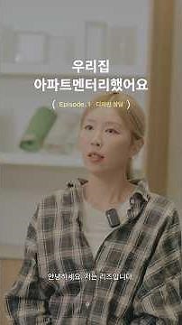 [우리집 아파트멘터리 했어요ㅣ상담]