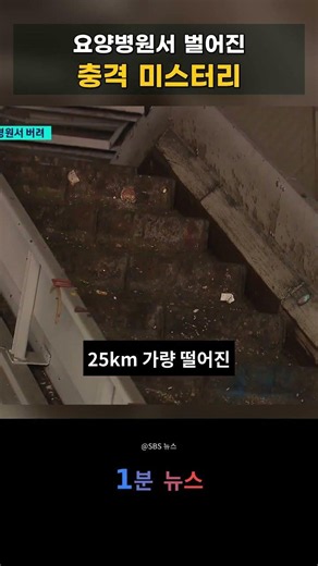이게 진짜? 사람 다리를?? 요양병원 의료법 위반 현장 🤫🔥