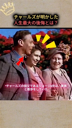 チャールズが明かした人生最大の後悔とは？#ショート #チャールズ国王