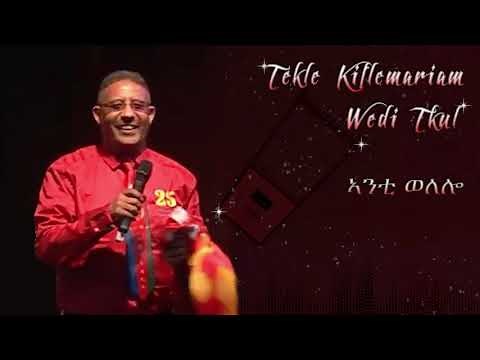 Tekle Kiflemariam (Wedi Tukul) - Anti Welelo - ኣንቲ ወለሎ - ተኽለ (ወዲ-ትኹል) New Eritrean Music 2019
