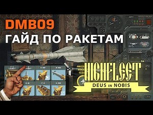 HighFleet гайд | РАКЕТЫ | Тактические ракеты, ракеты ближнего боя, средства противодействия