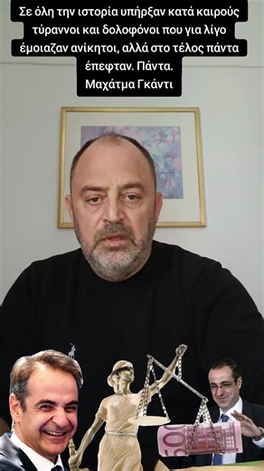 #fypppppppppppppp #ελληνικοτικτοκ #μητσοτακη_παραιτησου #μητσοτακης #κυβερνηση_μητσοτακη