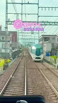 Megumi no Hito - Rats & Star [Momoyamagoryo-mae to Okubo / Kintetsu]
