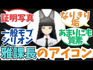 [Zenless Zone Zero] Proxies' reactions to Chief Miyabi's icon [Zen Zero] #Zenless Zone Zero #Zen ...