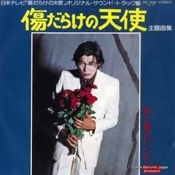 傷だらけの天使 / 井上堯之バンド