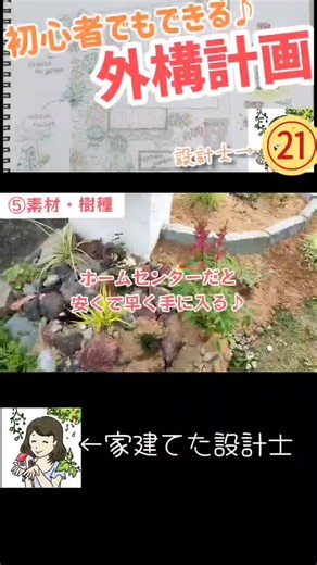 外構計画のやり方: 快適な庭作り