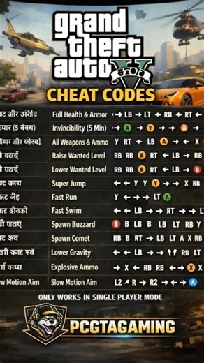 Gta 5 cheat code || gta 5 all cheat code #gta #trending #shorts #gta5 #viral
