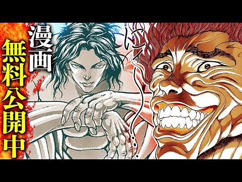 【刃牙漫画】『範馬刃牙』”ピクル” 目覚めの瞬間、漫画無料公開中ッッ!! |BAKI|【漫画】