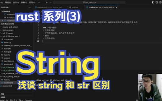 Rust 系列(3) 浅谈 string 数据类型 string 和 str 区别