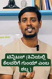 #ಟಿನ್ನಿಟಸ್ - ನೈಸರ್ಗಿಕವಾಗಿ ಗುಣವಾಗಲು ಇದನ್ನ ಮಾಡಿ ( Tinitus - Cure Naturally) 1.Avoild Refined food & oil 2.Use Desi Ghee 3.Reduce sour, spice and salt 4.Keep the mind relaxed 5. Get adequate sleep | Amit Kulkarni - Holistic Wellness Coach