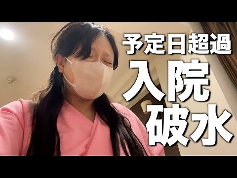 [Hospitalization] My water finally broke.