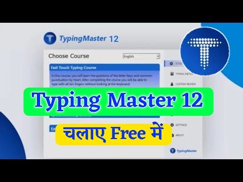 Typing Master 12 Free में कैसे चलाए || How to Use typing Master 12 Free 🔥 में