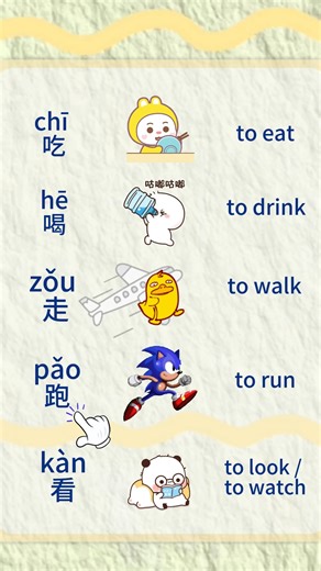 Quick Chinese action verbs you’ll use every day (1) ! 👇 Comment “Chinese” for a free trial lesson 😉 💙 30 years of experience in teaching Chinese 💙 Tailored courses for all ages and levels 💙 Flexible scheduling with our 100 certified teachers Follow us for more Mandarin tips! 🇨🇳 The Bridge School - Learn Chinese in China #chinese #mandarin #mandarinlearning #learnchinese #learnmandarin #beijing #china #chinesecharacter #practicechinese #hsk #studychinese #chineseword #chineselanguage #spea