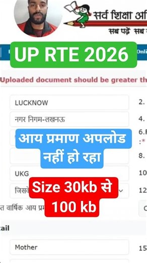 UP RTE 2026 UPLOADED DOCUMENT SHOULD BE GREATER THAN 30KB and less than 100 kb