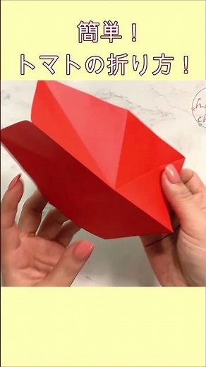 【簡単折り紙】可愛い トマト【Easy Origami】 How to make cute tomato 색종이접기 귀여운 토마토 折纸 番茄 folding paper DIY #shorts