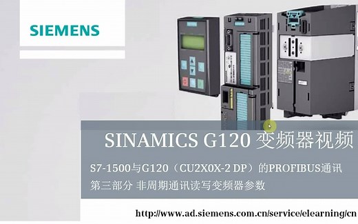 S7-1500与G120（CU2X0X-2 DP）的PROFIBUS通讯之非周期通讯读写变频器参数