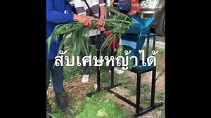 573 reactions · 74 shares | เครื่องสับ #เครื่องกล้วยสับหญ้า กิ่งไม้ ￼￼#ย่อยเศษกิ่งไม้ทำปุ๋ยได้￼ กดลิ้งสั่งชื้อ เก็บปลายทาง￼ https://www.lazada.co.th/-i315656417-s583810382.html?spm=a2o7g.10605368.new-navigation.27.40d91e13B2OSKK&urlFlag=true&mp=2 | รถไถจิ๋วจอมพลัง | Facebook