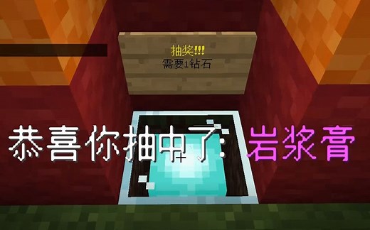 《租赁服必备指令》第十六期：抽奖机-可以抽17种物品！完整版【我的世界命令方块指令】