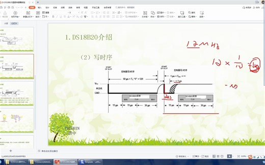 23.7-DS18B20温度传感器实验--软件编程-DS18B20写字节函数