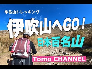 【滋賀県 登山】伊吹山へGO! 日本百名山 琵琶湖を見下ろす絶景大パノラマと山小屋ご飯！【4K】