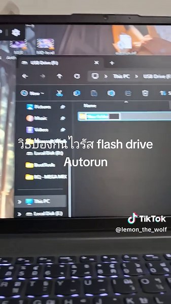 วิธีป้องกันไวรัส flash drive ไวรัส autorun#windows