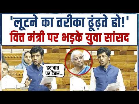 'हर बात पर टैक्स...!' | Budget 2026 को लेकर वित्त मंत्री पर खूब बरसे Congress सांसद! | Sagar Khandre