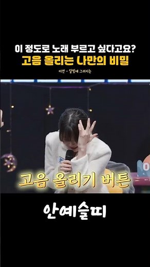 노래를 잘 부르는 꿀팁...? 고음 올리는 나만의 비밀!! 미연 - 달빛에 그려지는