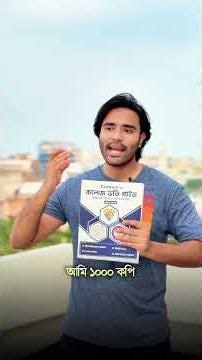 📘 College Admission Guide (Short Syllabus) বাংলা & English Version — দুটোই Available! 🔥