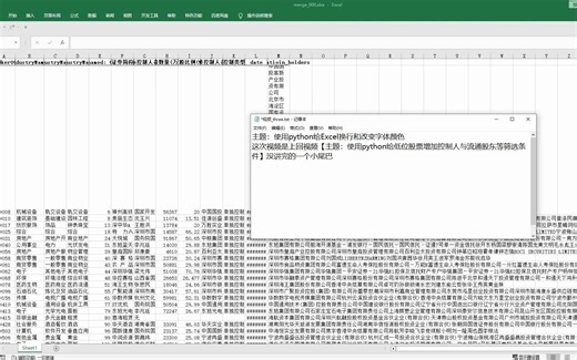 使用python给Excel换行和改变字体颜色