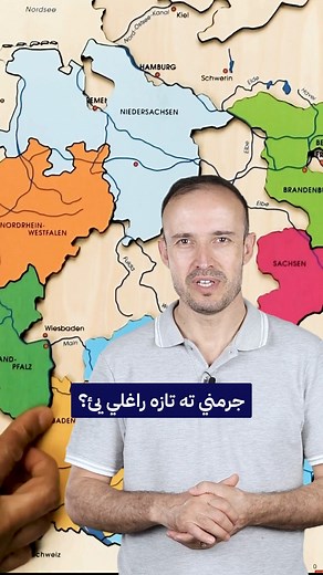 18K views · 261 reactions | لېنک: https://handbookgermany.de/ps/local-search#هنډبوک_پښتو | Handbook Germany | Facebook