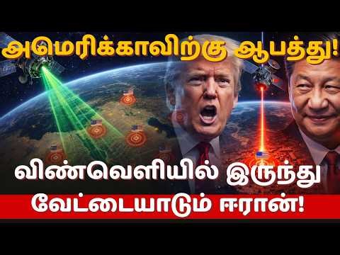 China's spy program! Danger to America! Iran's new eyes! Space war breaks out!