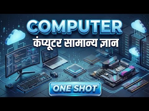 One shot : Computer | Complete कंप्यूटर | संपूर्ण कंप्यूटर Gk |आसान कहानी Complete revision