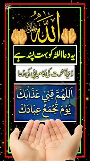 👉Best Islamic Wazifa👈#dua#islamicvideo#quotes#aytul_kursi#surahyaseen#best#bayan#motivation#quran#in