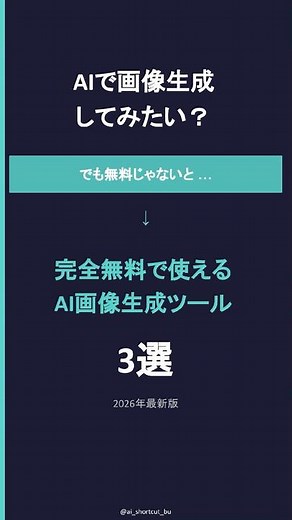 無料でここまでできる！AI画像生成ツール3選【2026年最新】#AI画像生成 #無料AI #canvaai #microsoftcopilot #ideogram #AI活用 #画像生成AI