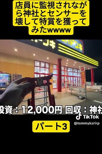 店員に監視されながら神社とセンサーを壊して特賞を獲ってみたwwww 3#tsurunaka #つるなか #クレーンゲーム #ゲームセンター #メダルゲーム #UFO #fyp #fyd #treanding #foryouu