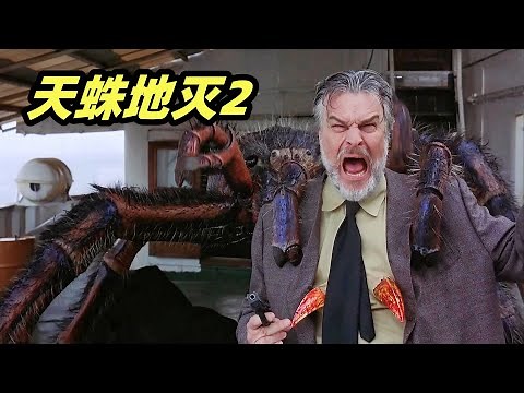 【Spiders 2】Perverted doctor use human to cultivate giant spiders, finally they burst out of stomachs