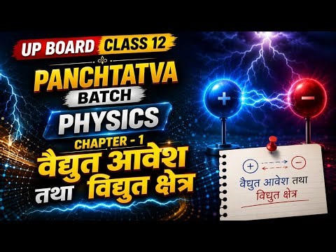 Electric Charge and Electric Field Part -3 class 12th | #Physics | #ewbyvksir | #vksir | #Arun sir