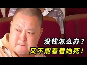 男子刻假章为妻续命，4年诈骗医院17万，网友纷纷为他求情