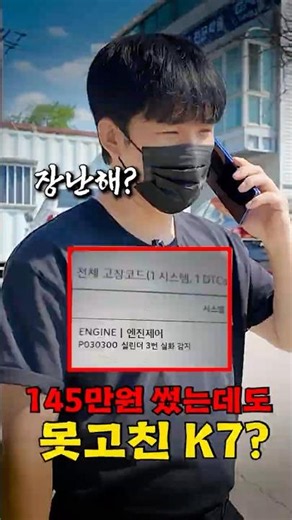 K7 that couldn't be fixed even after spending 1.45 million won