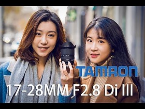 Tamron 17-28mm f/2.8 Di III RXD 腾龙新广角镜头综合评测