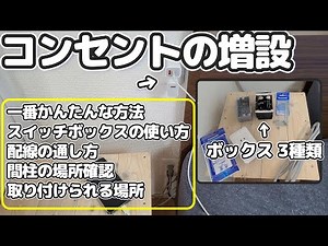 【コンセントの増設】一番簡単な方法は？ベッド横に増設して便利に使いたい