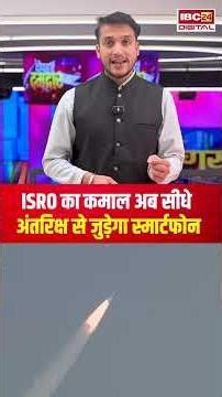 अब बिना SIM और Tower के मिलेगा 5G नेटवर्क? ISRO का कमाल! | Blue Bird-2 Mission | Mobile Connectivity