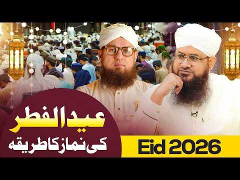 Eid Ki Namaz Ka Tarika | Eid ul Fitr Ki Namaz Ka Tarika | Mufti Shafiq Attari | Darulifta Ahlesunnat
