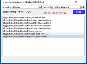 AutoCAD中dwg格式文件转换为html网页文件和pdf文件 CAD转换工具