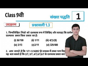 Class 9th maths l Prashnawali 1.3 l Chapter 1 l Number System l NCERT l Solution l Hindi medium