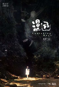 Vanishing Days - Movie