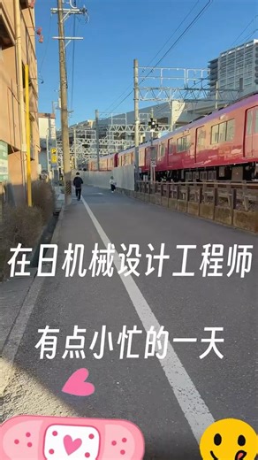 “A busy and bustling day of an engineer in Japan, yet leaving work on time.” 👐🏻