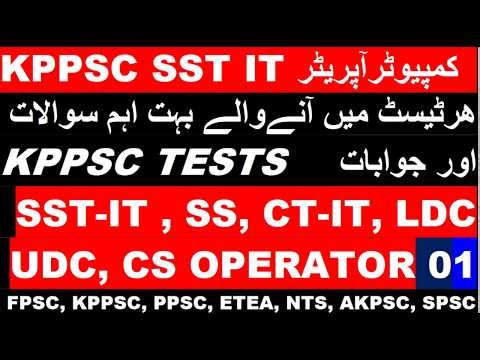 Computer Operator Past MCQS For ETEA|KPPSC Past Paper SST-IT Preparation||Computer MCQS for SST-IT