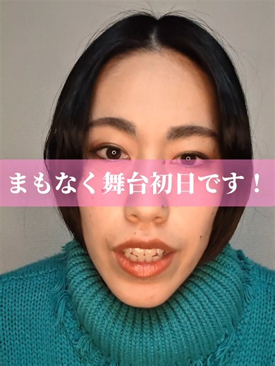 あと3日で開幕！ぜひ観に来てね！！ 詳細はプロフィールから！ #演劇 #舞台 #公演情報 #座・高円寺