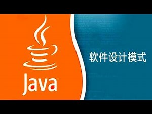 Java架构设计 - 第3章 建造模式 - 北大公开课 Architecture design - Peking University open course